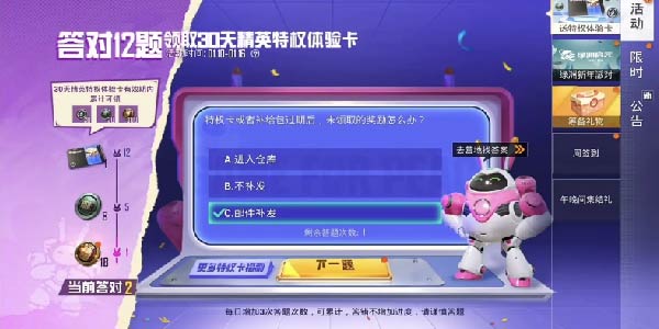 和平精英特权卡答题答案一览