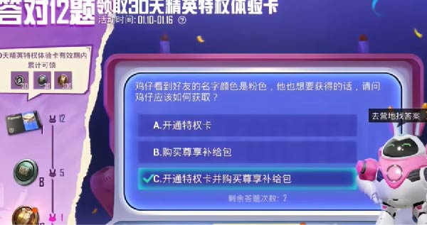 和平精英领特权卡答题答案
