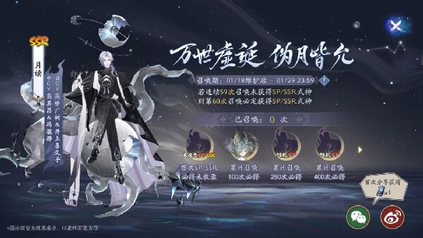 阴阳师春节召唤活动2023介绍
