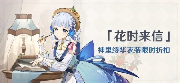原神绫华新皮肤多少钱