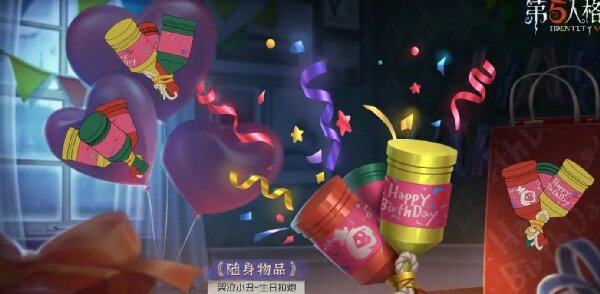 第五人格排位赛季结束奖励