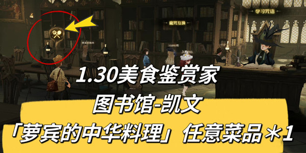 哈利波特魔法觉醒美食家在哪里