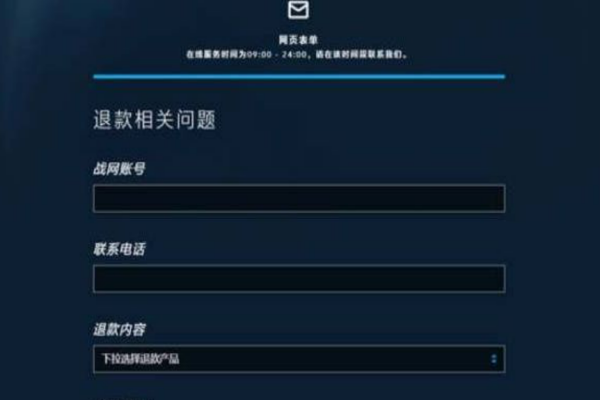 炉石退款申请在哪