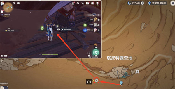 原神千夜故事集二残页位置一览