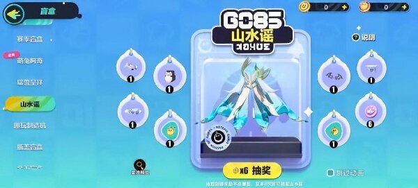 蛋仔派对山水谣保底多少