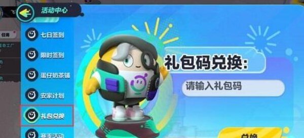 蛋仔派对jk妹兑换码2023