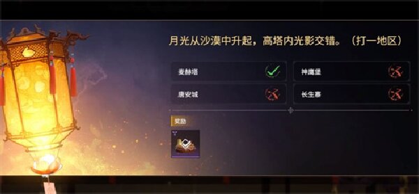 永劫无间灯谜答案大全