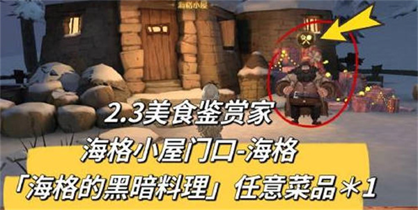 哈利波特魔法觉醒美食家在哪2.3
