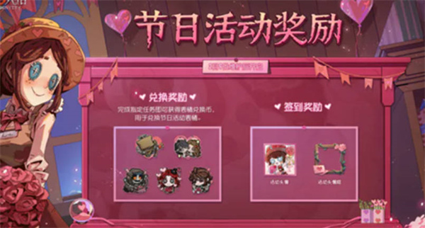 第五人格情人节返场皮肤2023