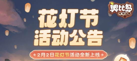 奥比岛手游花灯节灯笼位置大全
