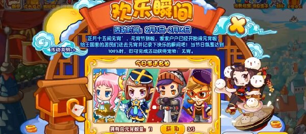 洛克王国欢乐瞬间活动攻略大全