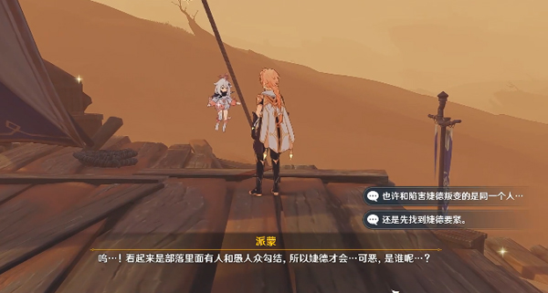 原神磨尖箭头抓住盾牌任务攻略