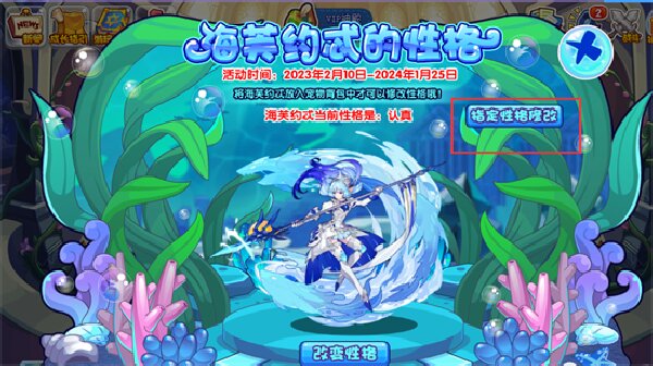 洛克王国海芙约忒性格选择