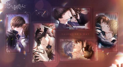 恋与制作人2023情人节活动攻略