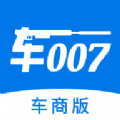 车007车商版安卓版