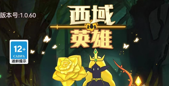 西域英雄兑换码大全