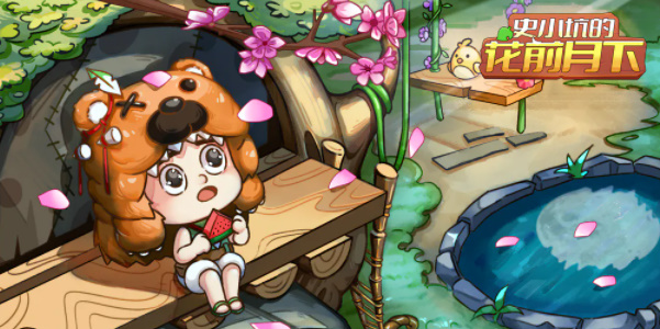 史小坑的花前月下兑换码大全