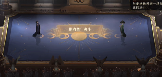 哈利波特魔法觉醒斯内普魔咒试炼第三关怎么通关