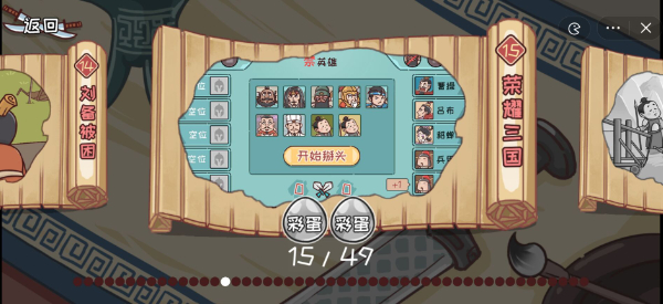 三国哈哈哈第十五关怎么通关