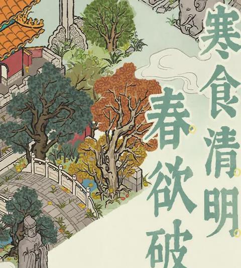 江南百景图清明节活动2023