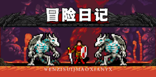 冒险日记口令2023