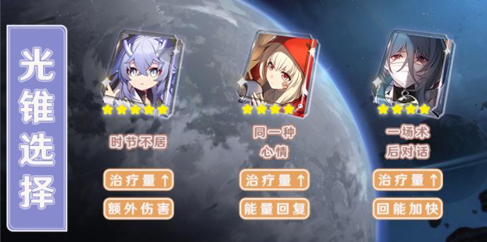 崩坏星穹铁道白露光锥推荐