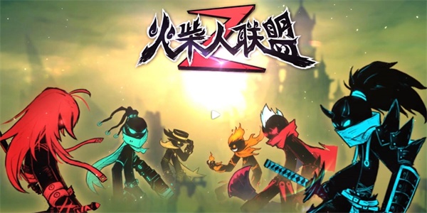 火柴人联盟2兑换码2023