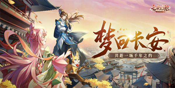 长安幻想手游最强攻略