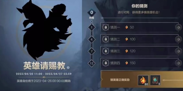 英雄联盟手游4月英雄请赐教是谁