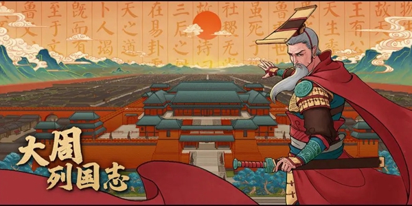 大周列国志兑换码2023