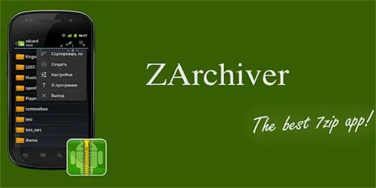 ZArchiver解压缩工具