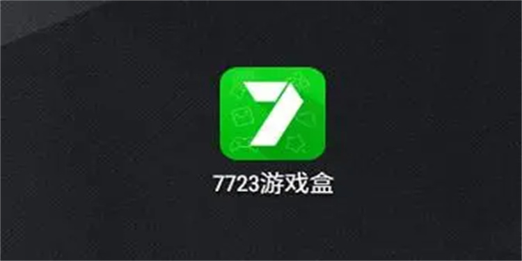 7723游戏盒子