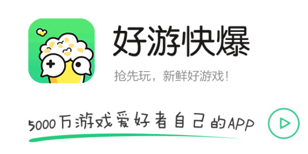 好游快爆版本合集