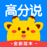 高分说新版app