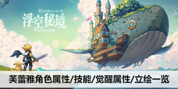 浮空秘境芙蕾雅怎么样