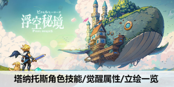 浮空秘境塔纳托斯值得玩吗