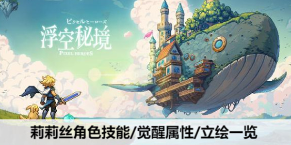 浮空秘境莉莉丝值得入手吗