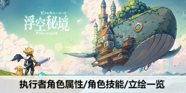 浮空秘境执行者值得玩吗