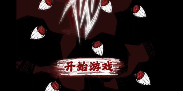 人间诡视第八关攻略