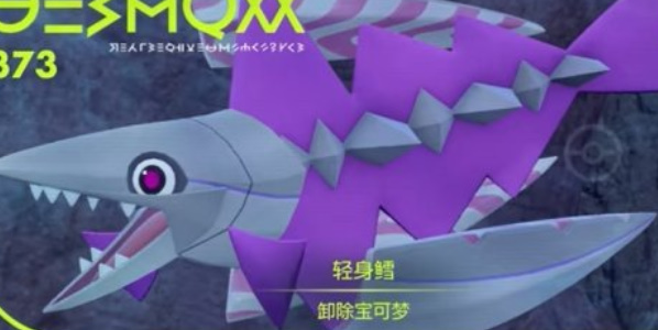 宝可梦朱紫轻身鳕捕获攻略