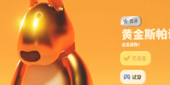 《猛兽派对》黄金斯帕奇获得攻略