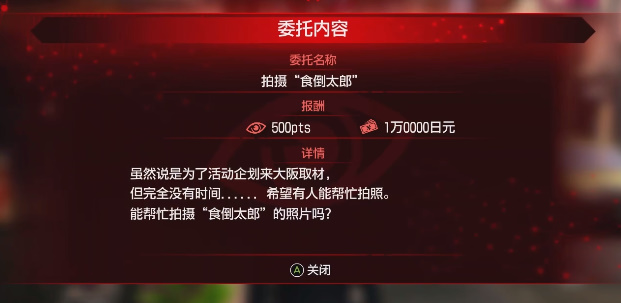 《如龙7外传》拍摄食倒太郎任务攻略