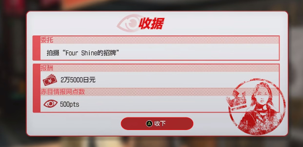 《如龙7外传》拍摄Four Shine的招牌任务攻略