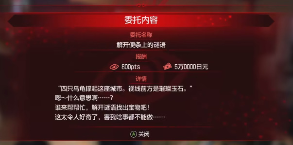 《如龙7外传》便条上的谜语位置