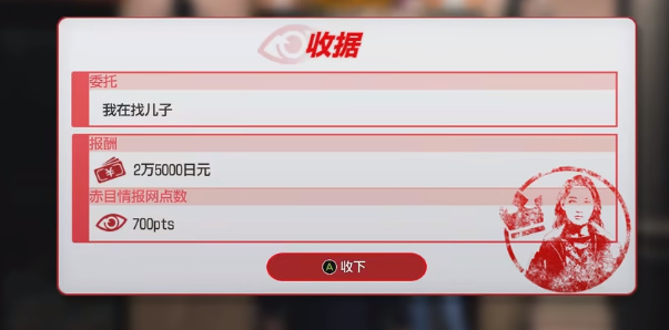 《如龙7外传》我在找儿子任务攻略
