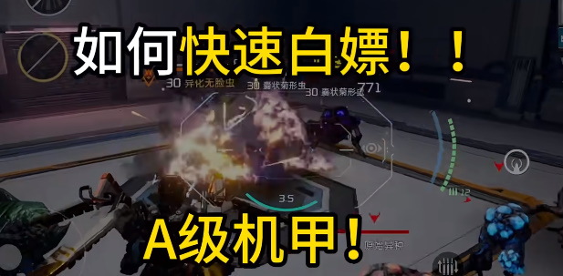 《星球:重启》白嫖A级碎片的方法