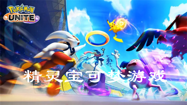 精灵宝可梦游戏大全