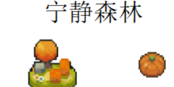 《元气骑士前传》宁静森林羁绊介绍