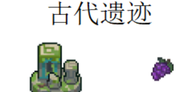 《元气骑士前传》古代遗迹羁绊介绍
