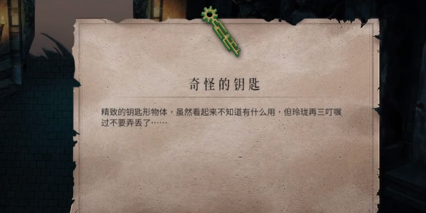 暖雪终业火DLC奇怪的钥匙收集攻略